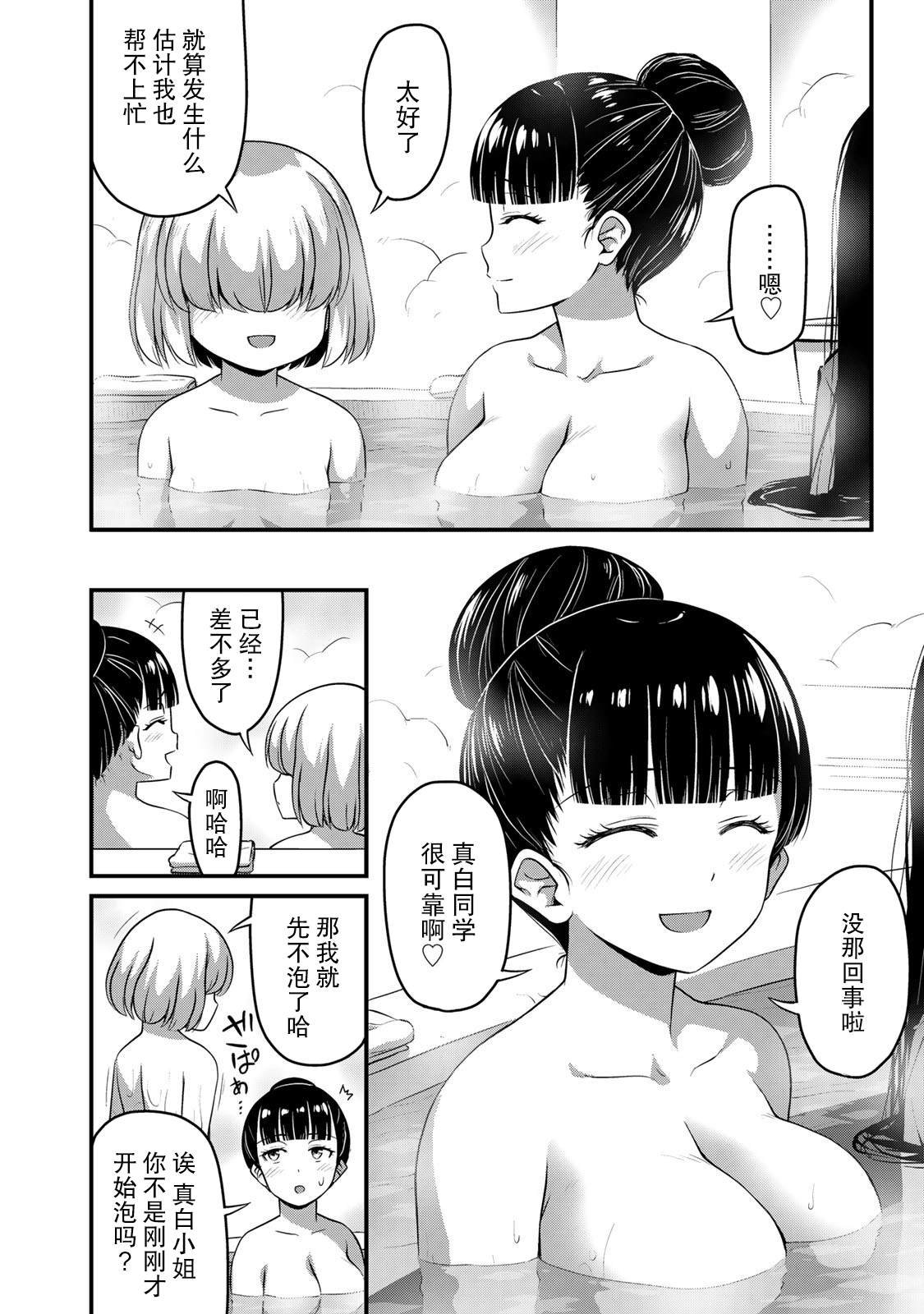 第33话 修学旅行（2）