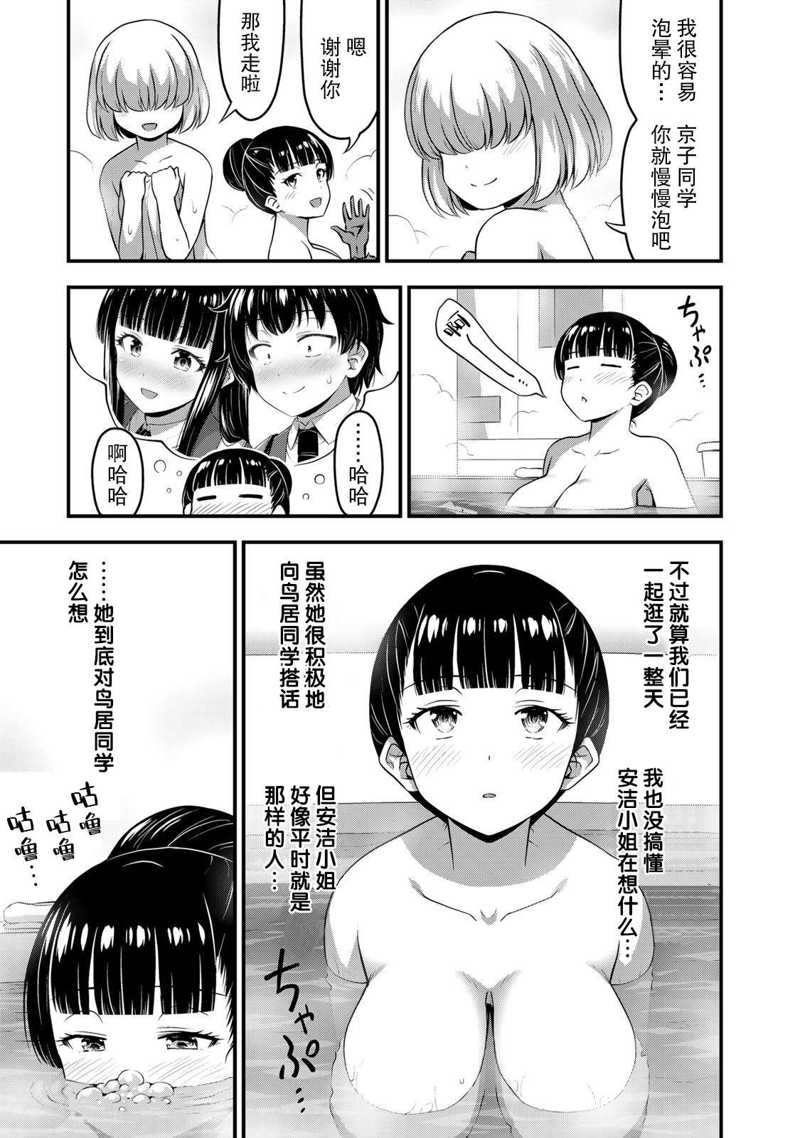 第33话 修学旅行（2）