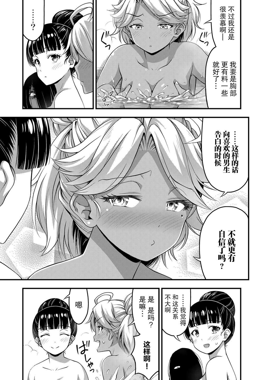 第33话 修学旅行（2）