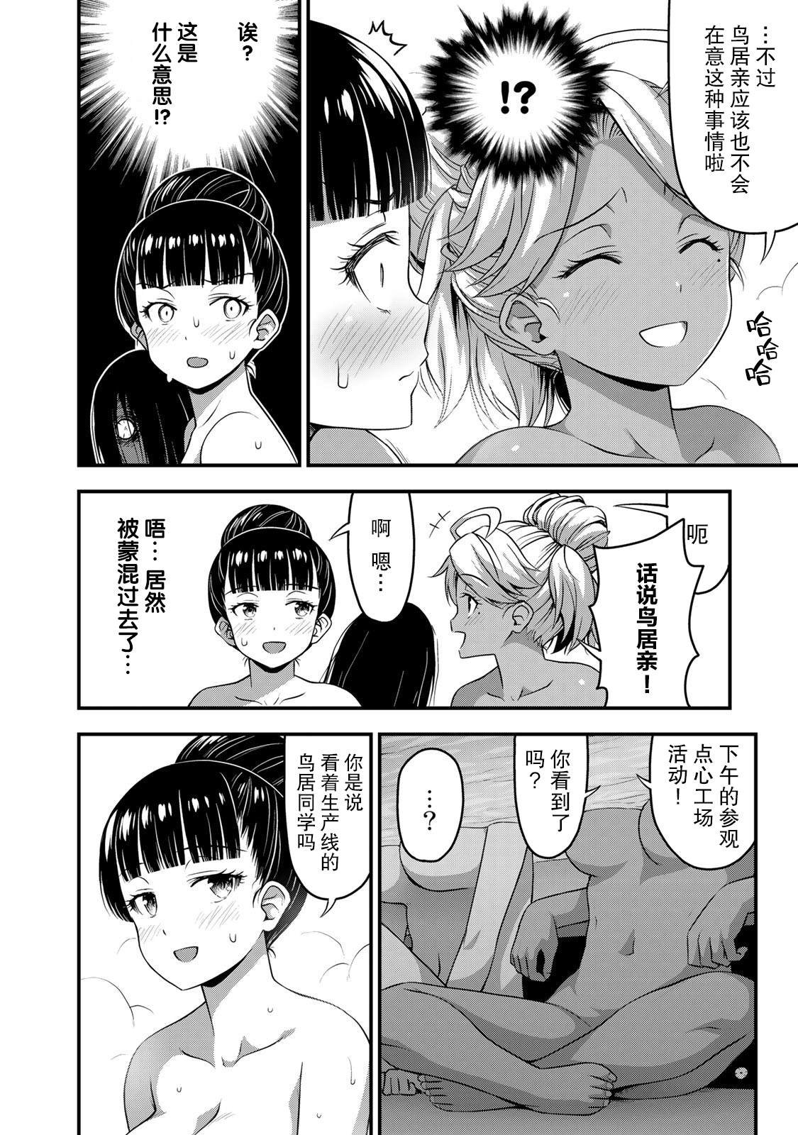 第33话 修学旅行（2）