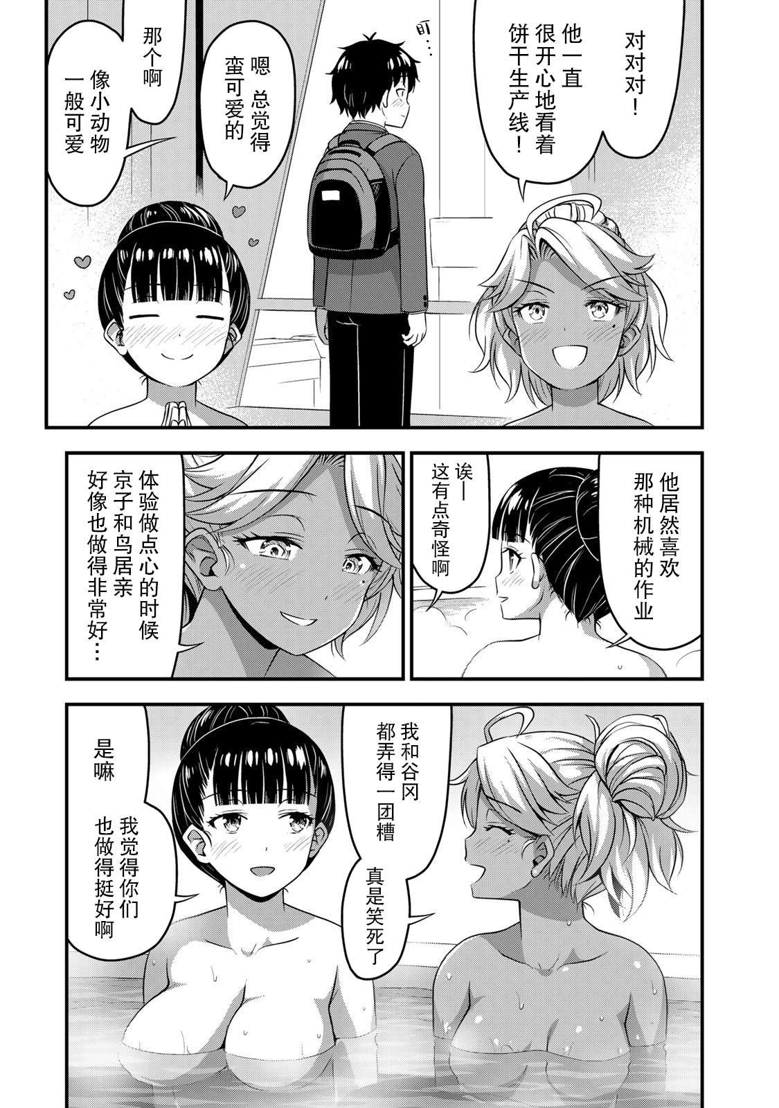 第33话 修学旅行（2）