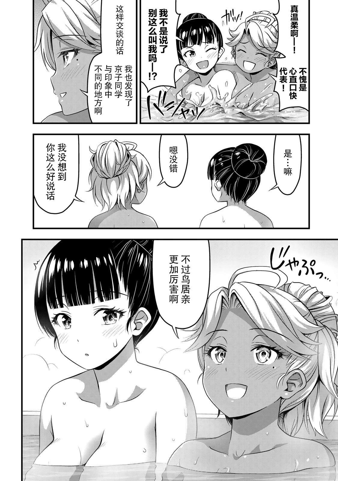 第33话 修学旅行（2）