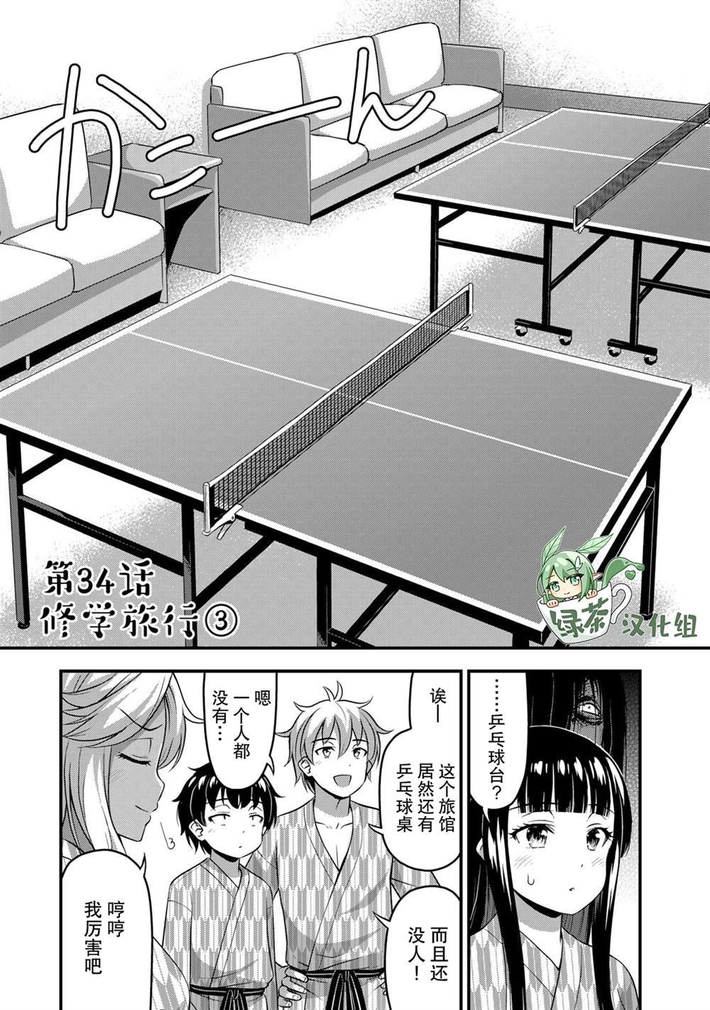 第34话 修学旅行（3）