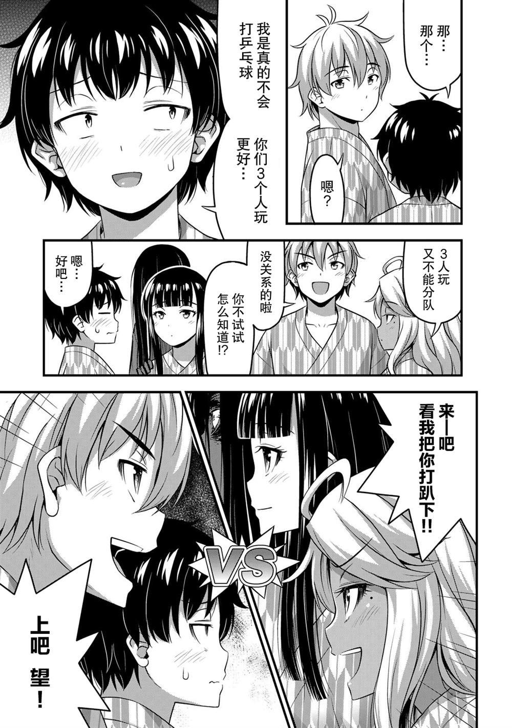 第34话 修学旅行（3）