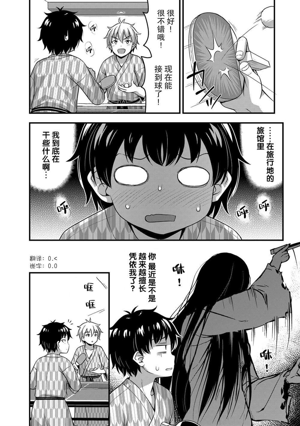 第34话 修学旅行（3）