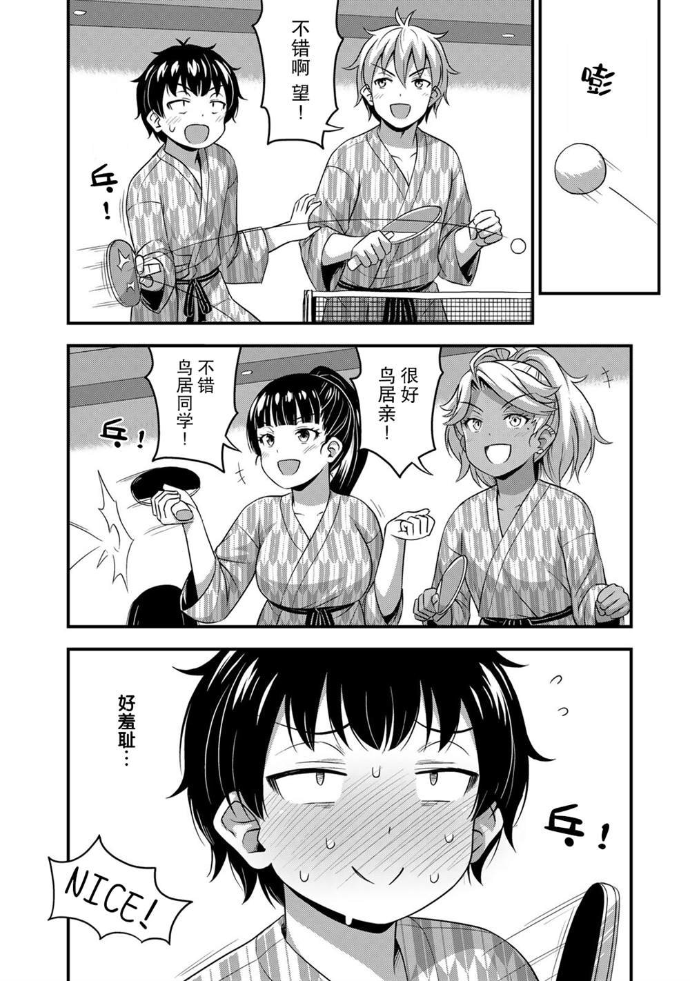 第34话 修学旅行（3）