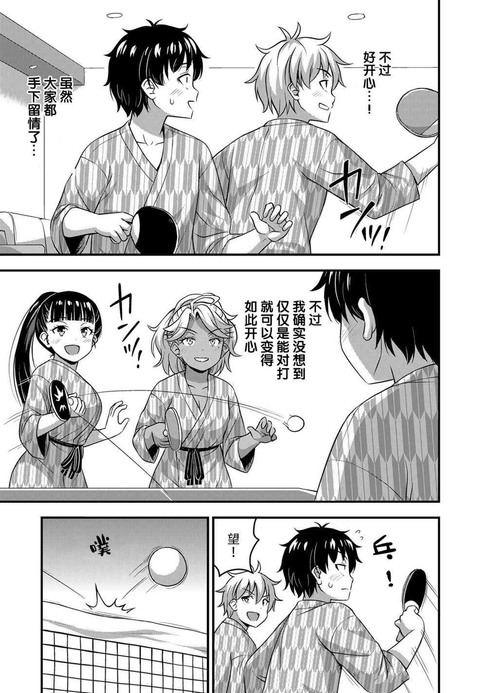 第34话 修学旅行（3）