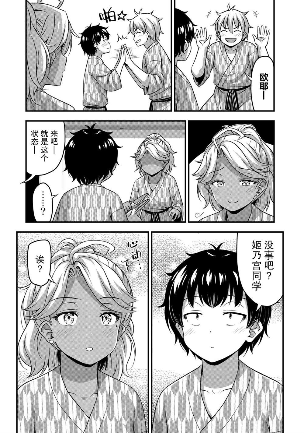 第34话 修学旅行（3）