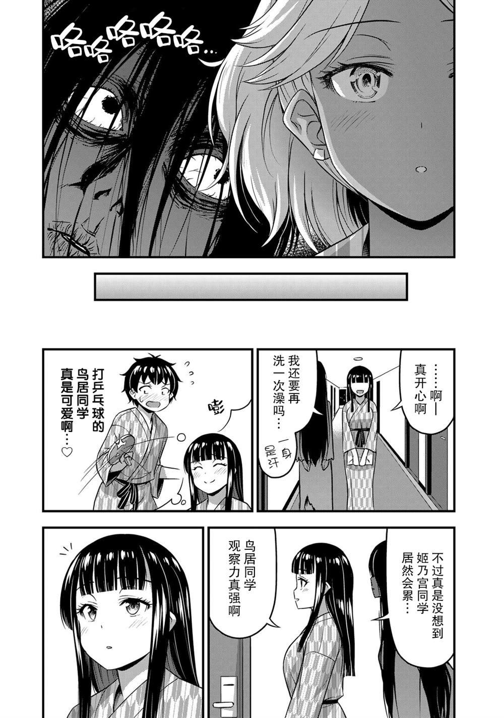 第34话 修学旅行（3）