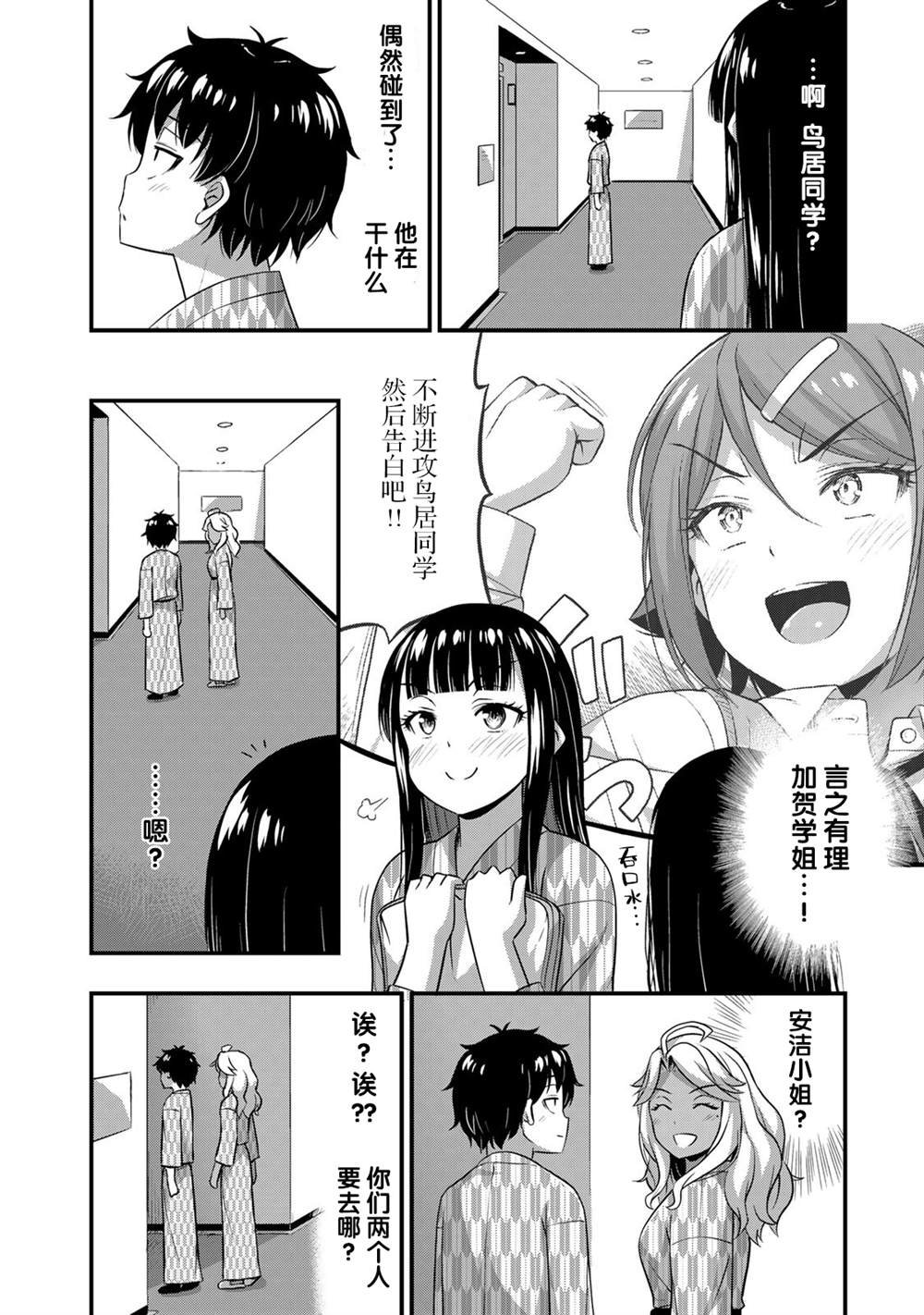 第34话 修学旅行（3）