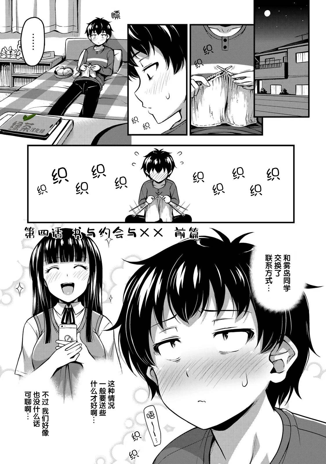 第4话 书与约会与XX（1）