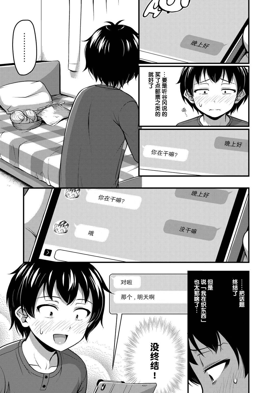 第4话 书与约会与XX（1）