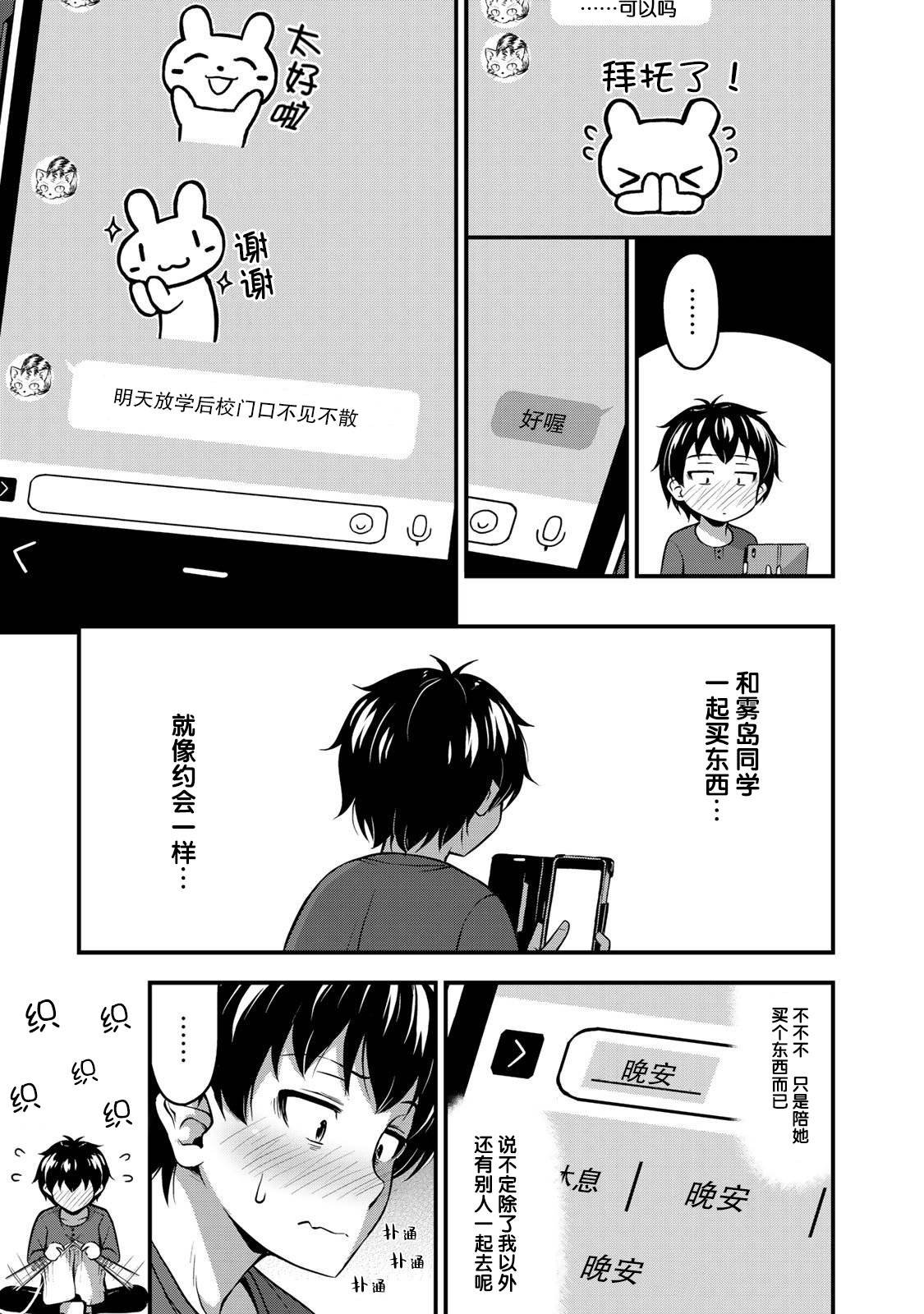 第4话 书与约会与XX（1）