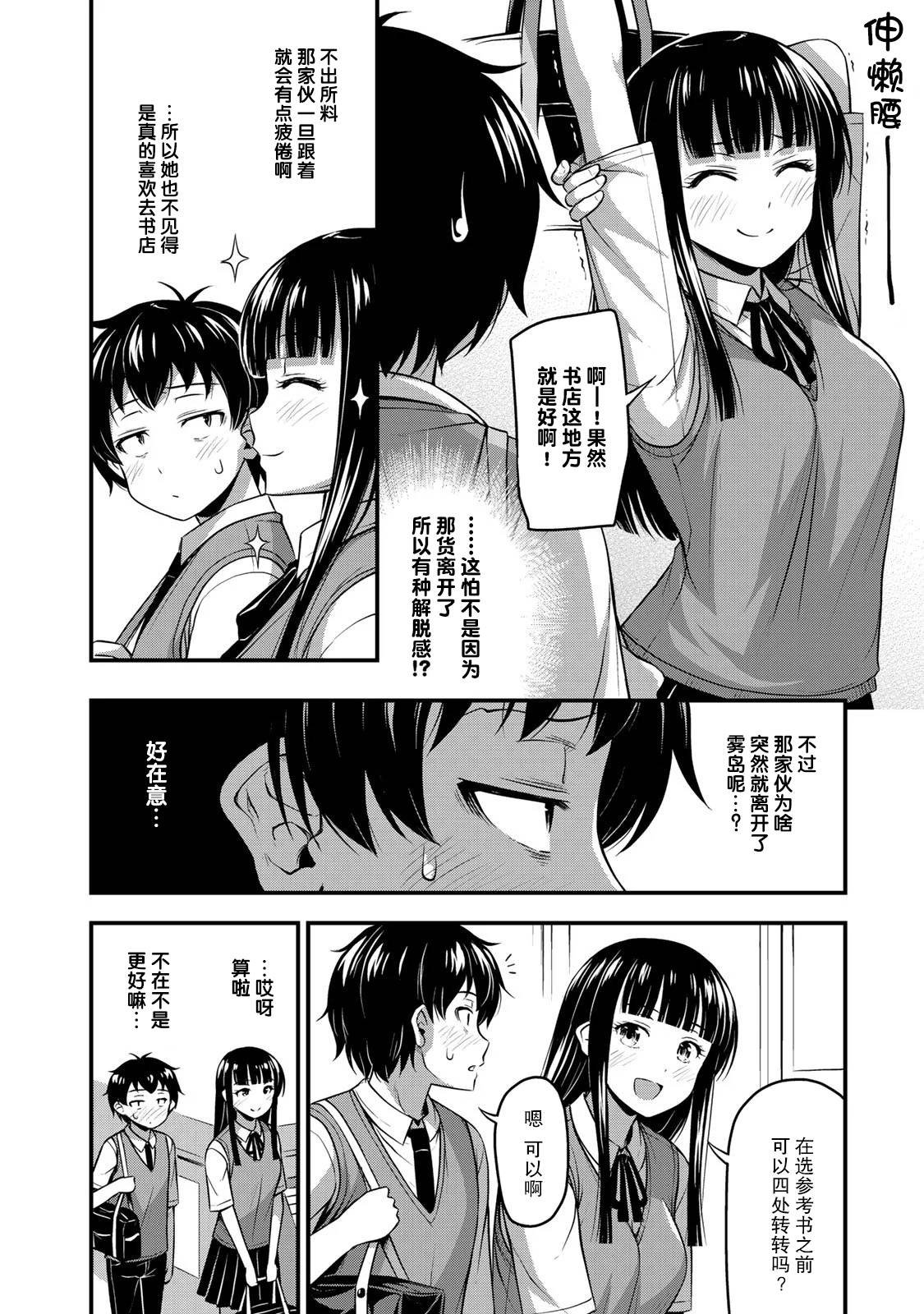 第4话 书与约会与XX（1）