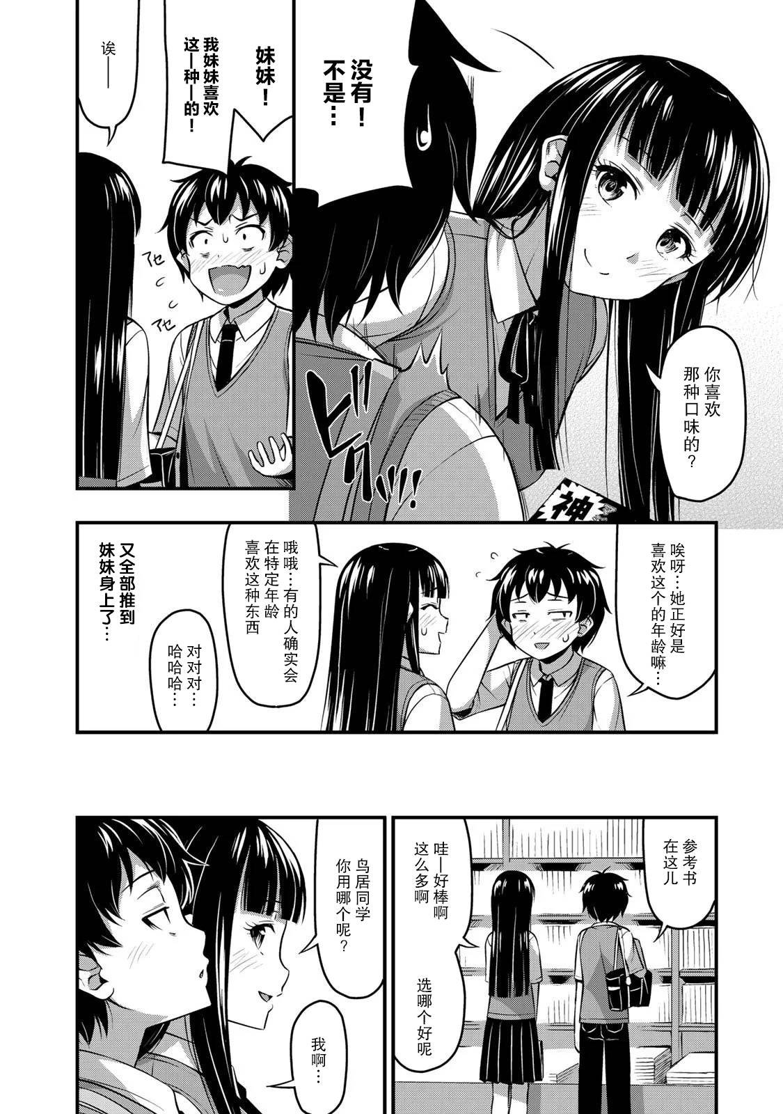 第4话 书与约会与XX（1）