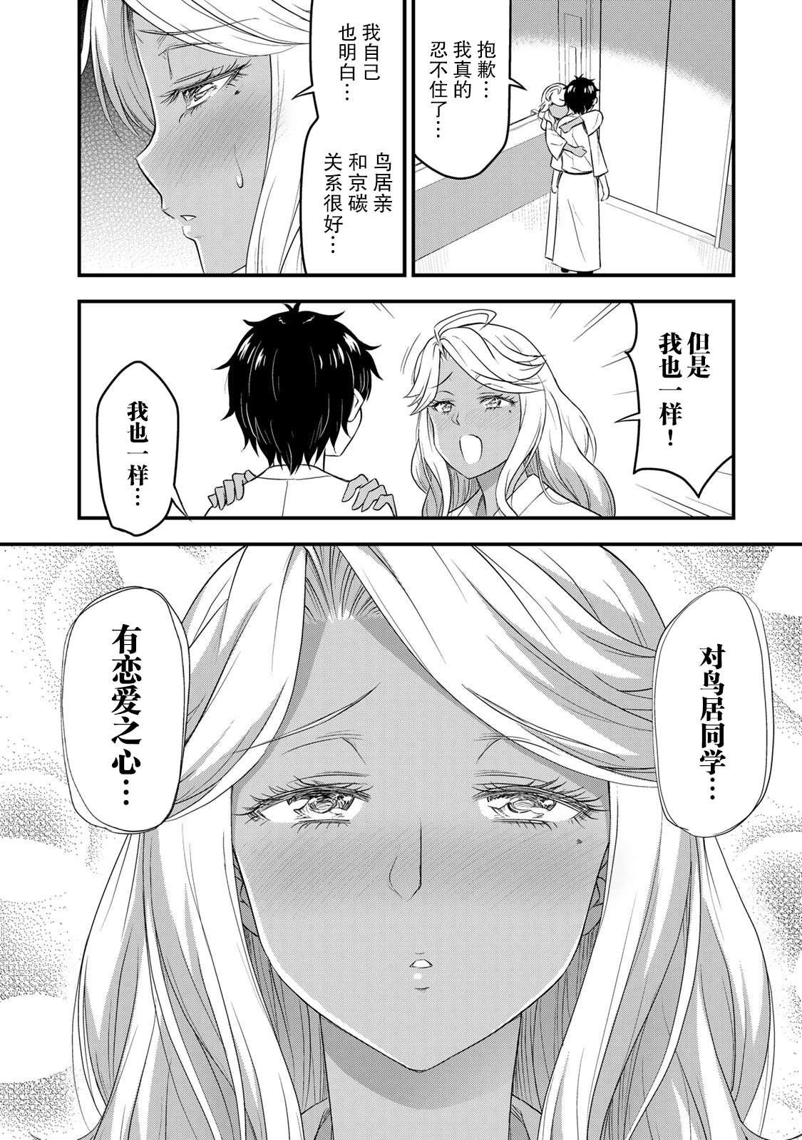 第35话 修学旅行（4）