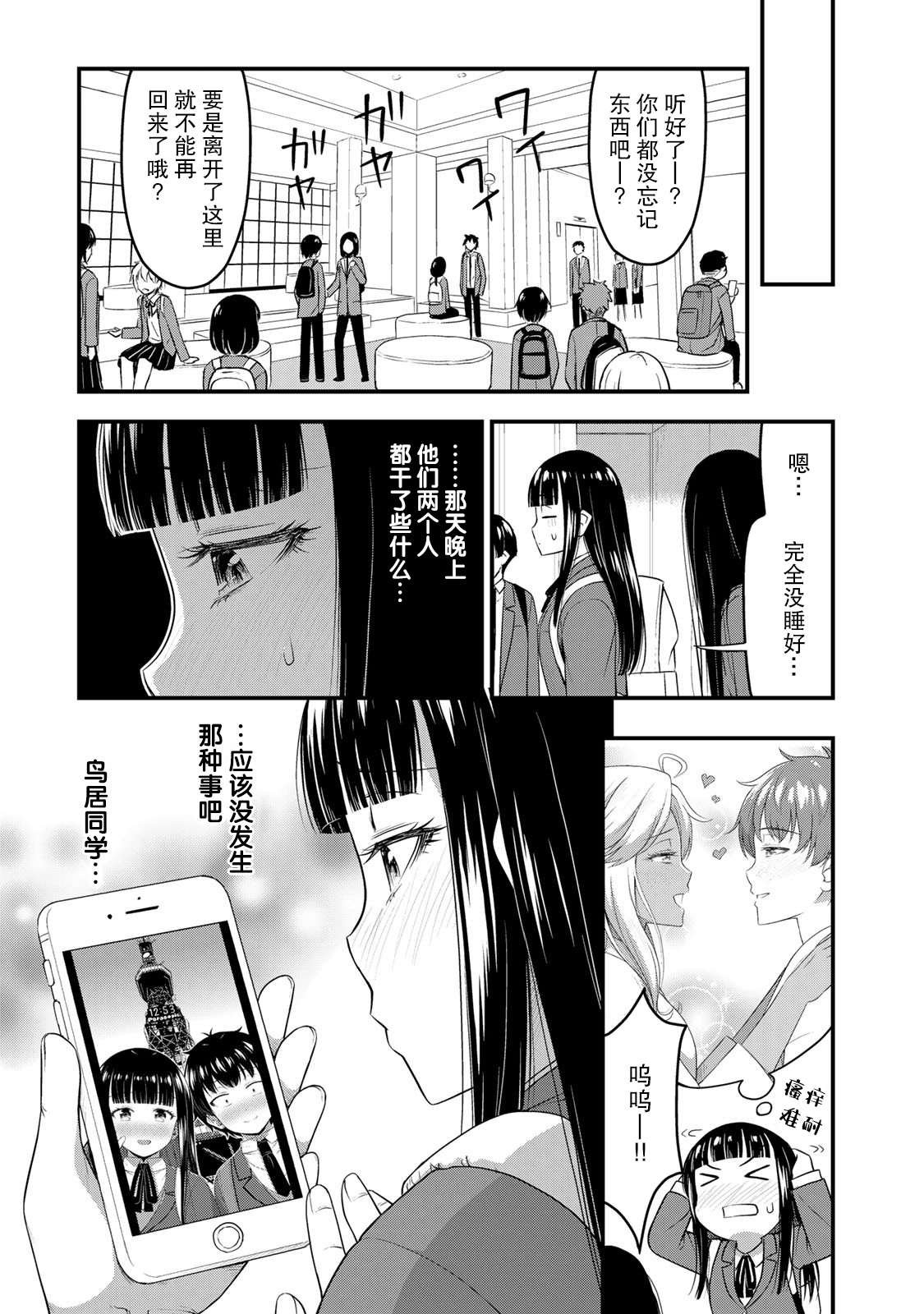第35话 修学旅行（4）