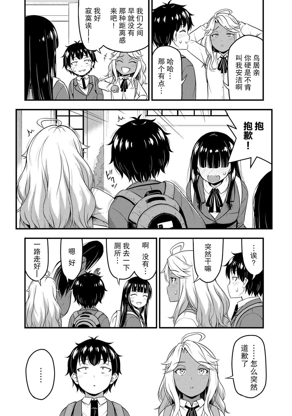 第35话 修学旅行（4）