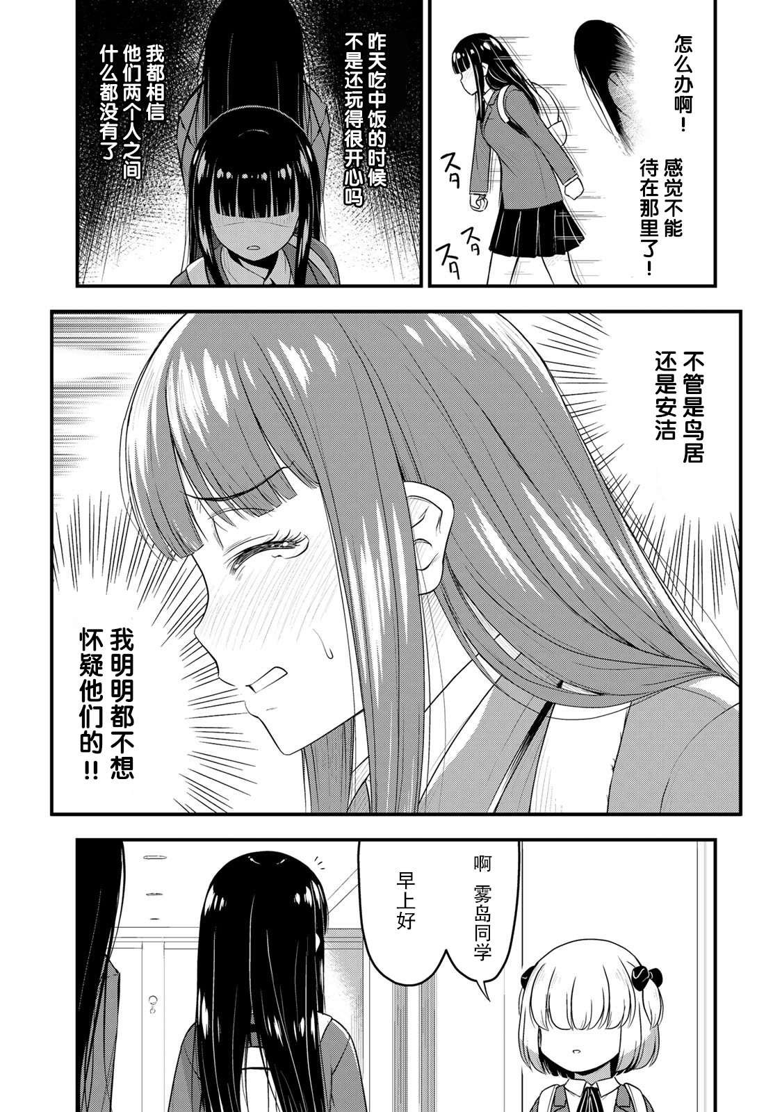 第35话 修学旅行（4）