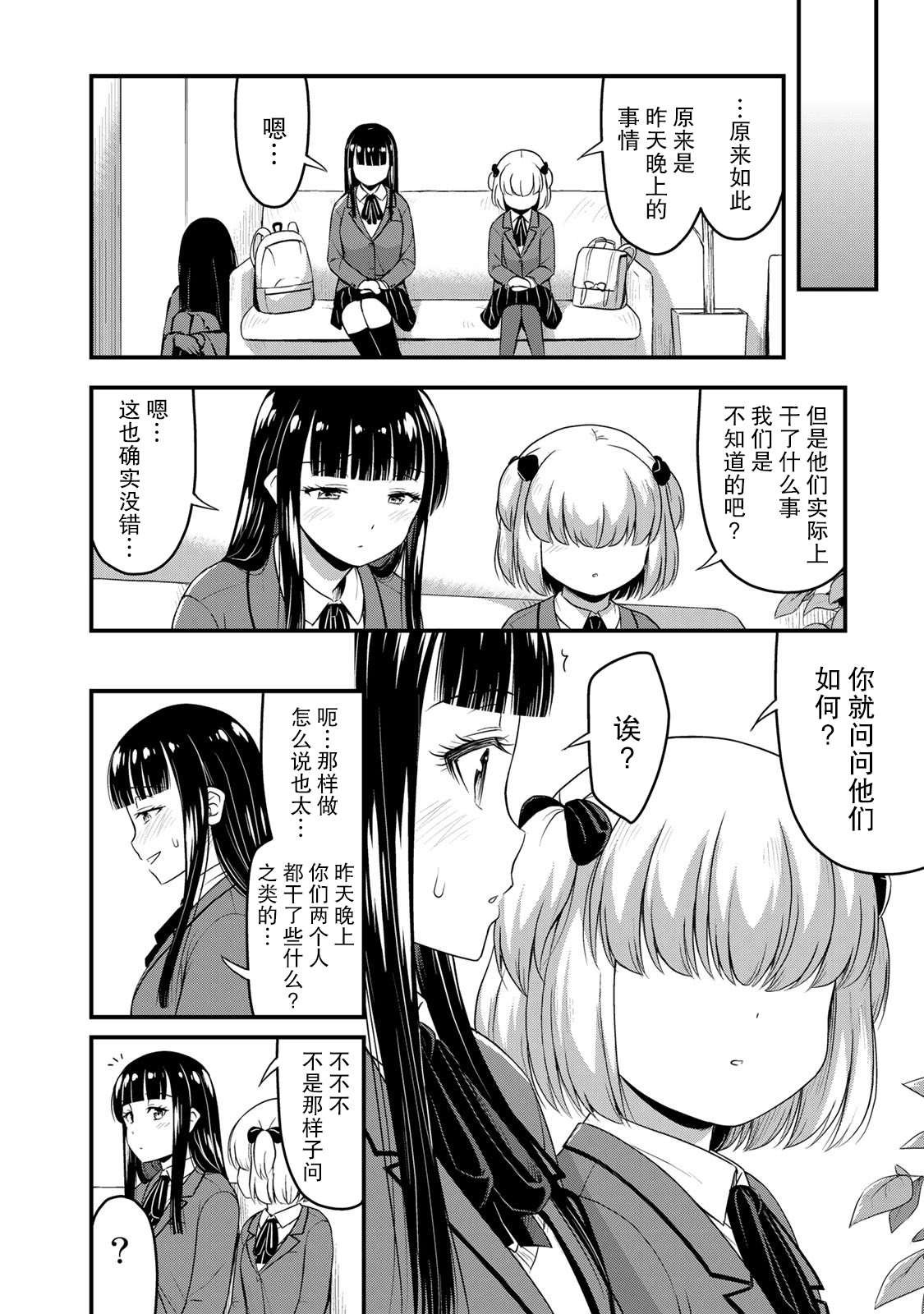 第35话 修学旅行（4）