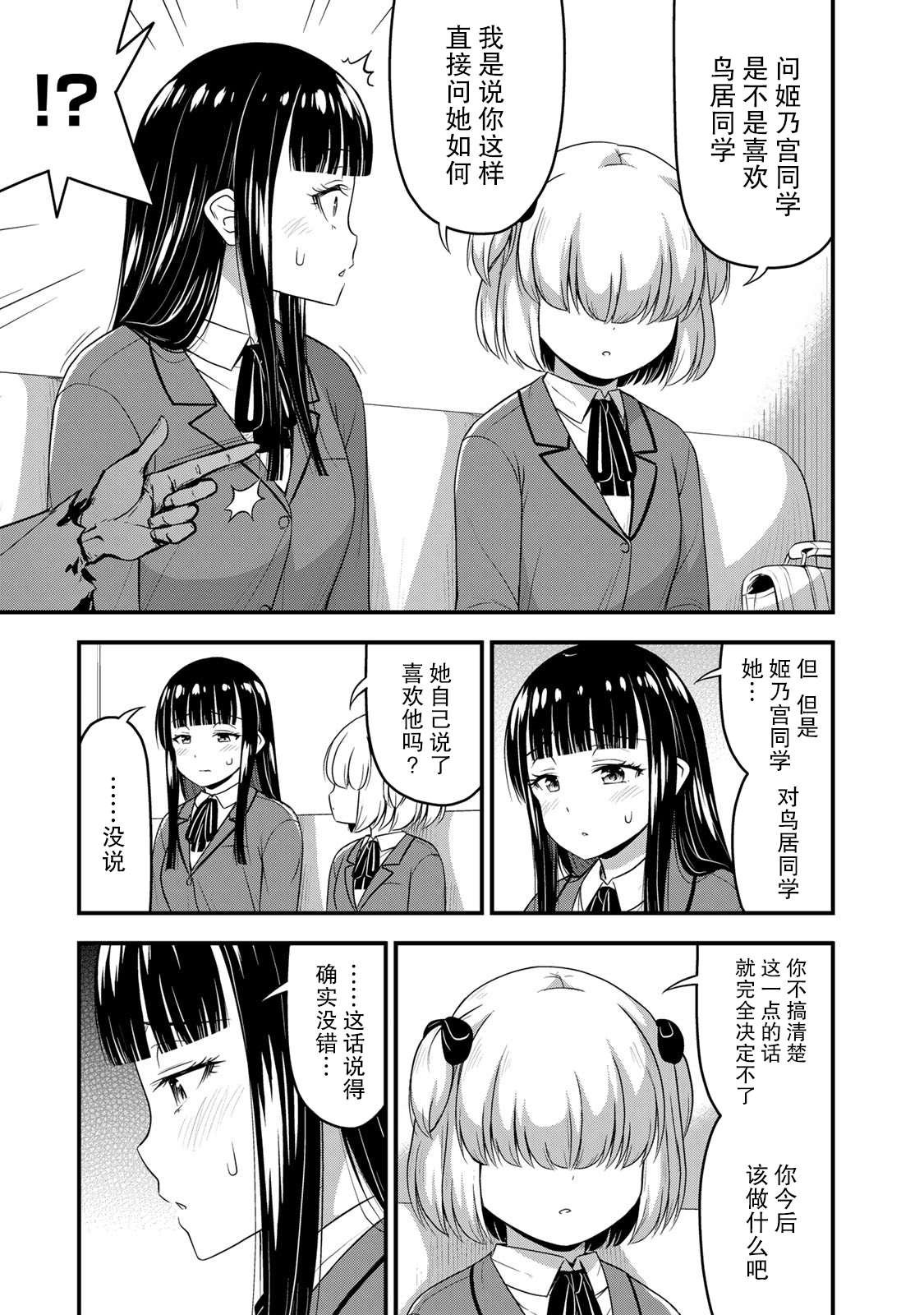 第35话 修学旅行（4）