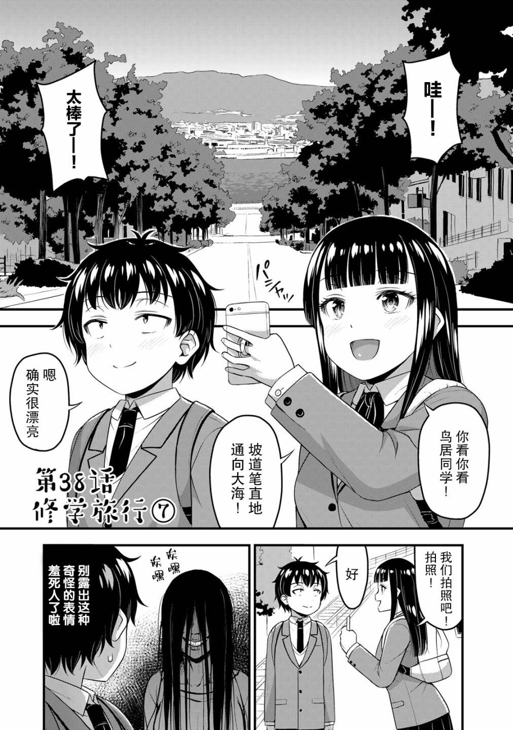 第38话 修学旅行（7）