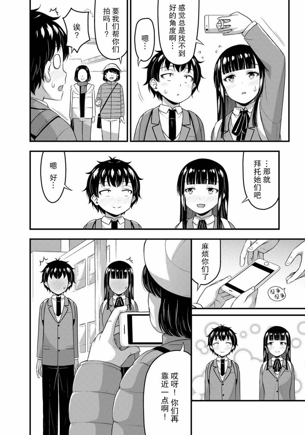 第38话 修学旅行（7）