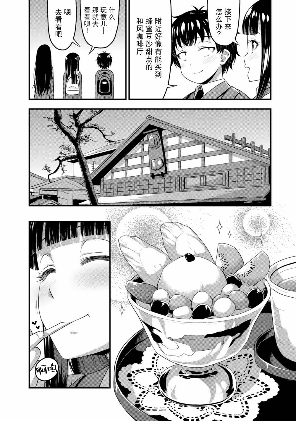 第38话 修学旅行（7）