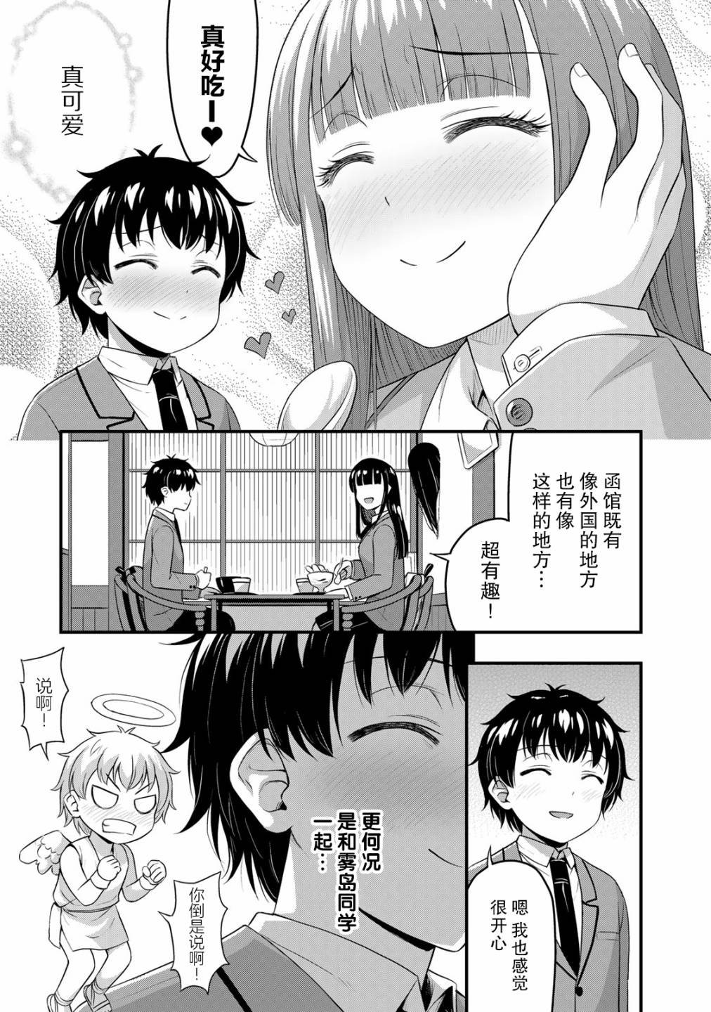 第38话 修学旅行（7）