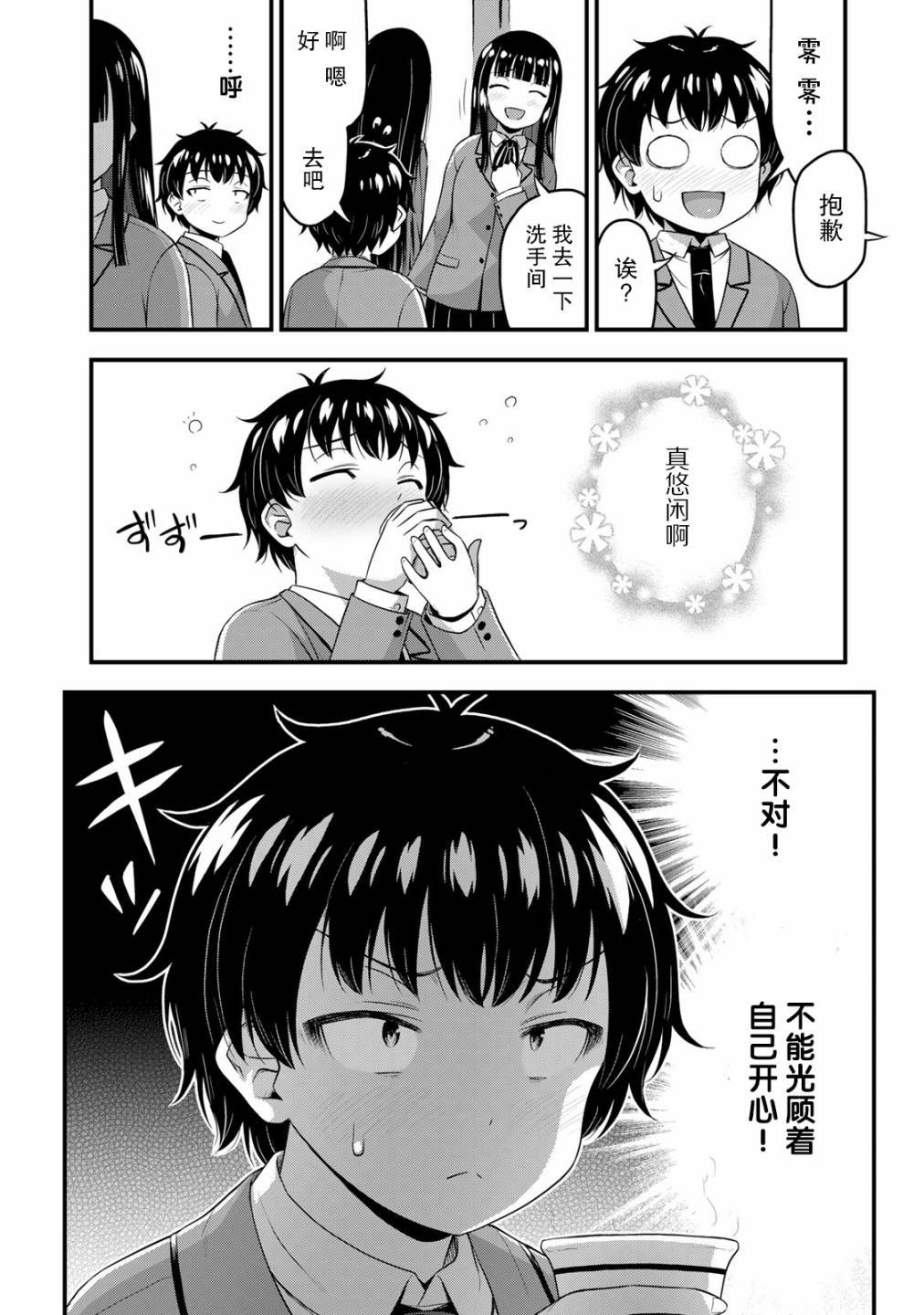 第38话 修学旅行（7）