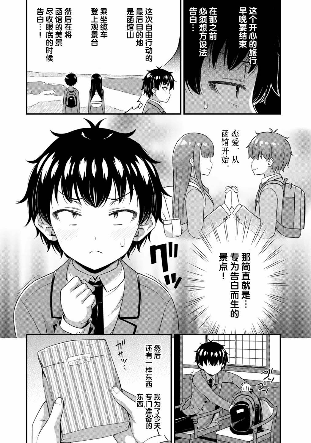 第38话 修学旅行（7）