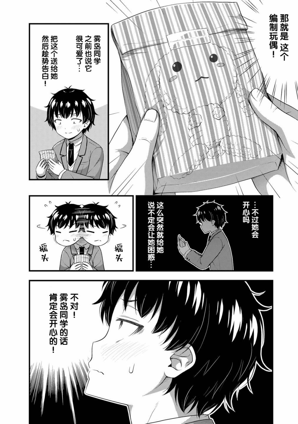 第38话 修学旅行（7）