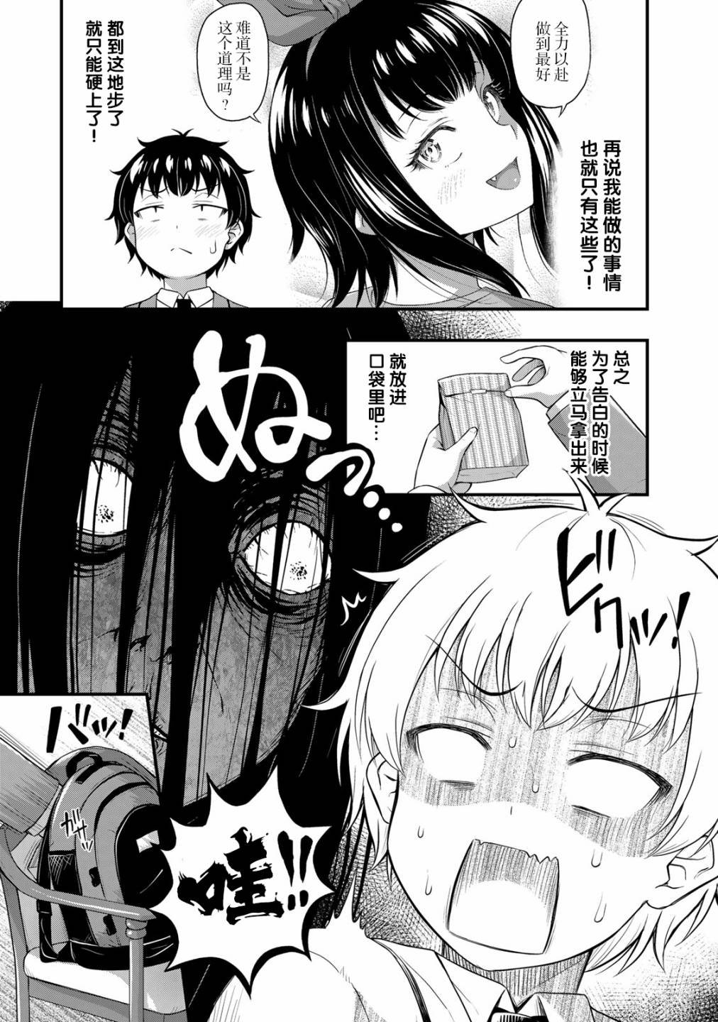 第38话 修学旅行（7）