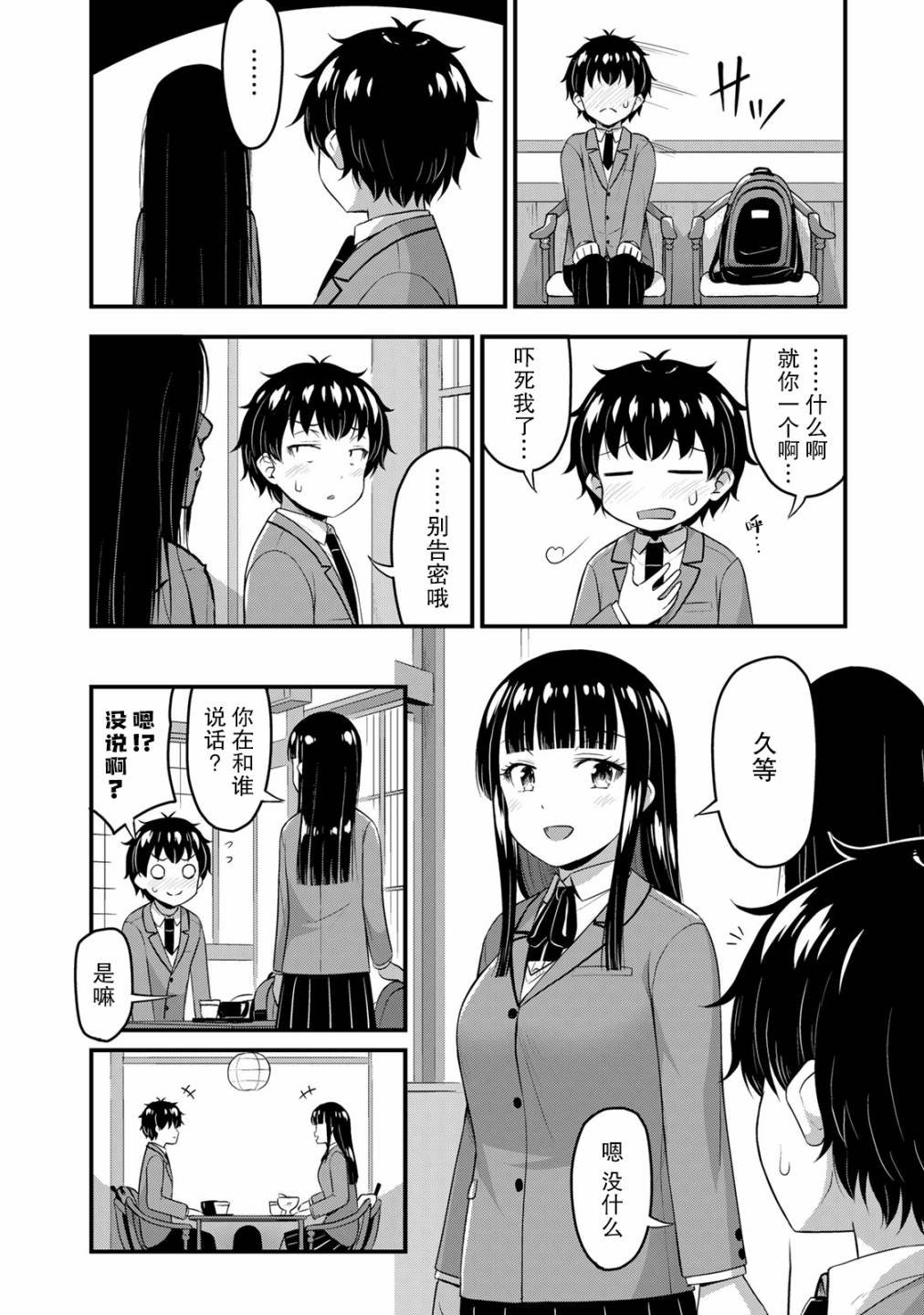 第38话 修学旅行（7）
