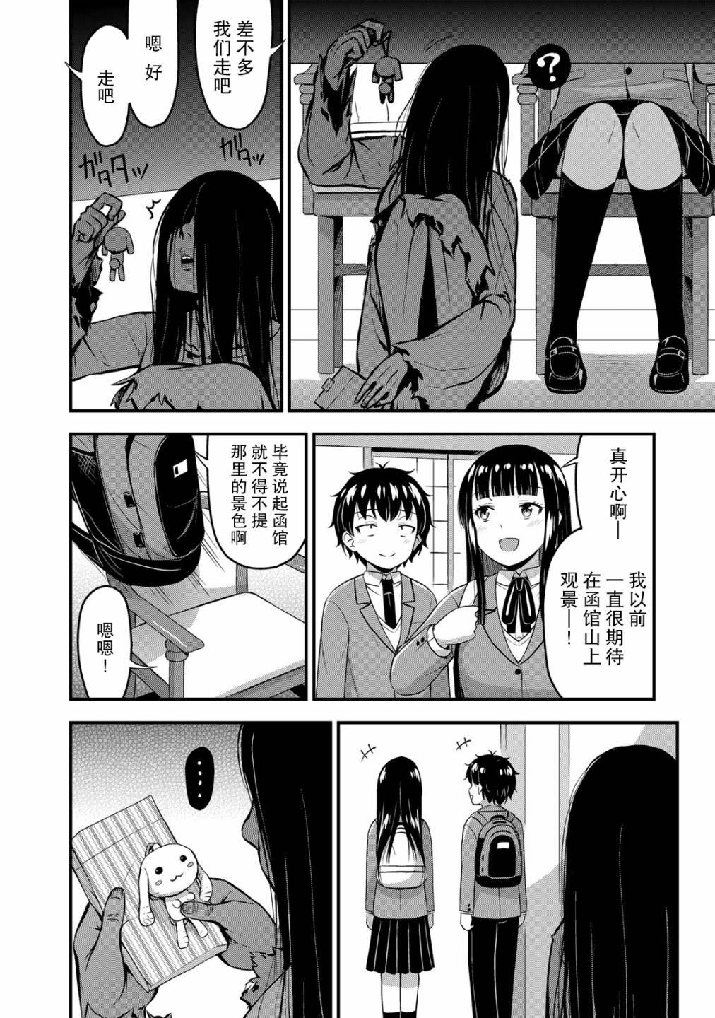第38话 修学旅行（7）
