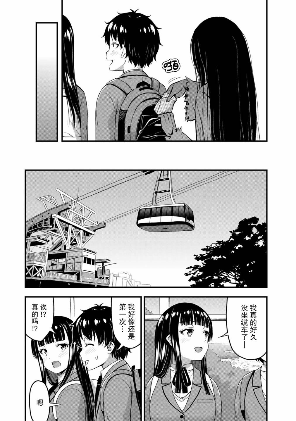 第38话 修学旅行（7）