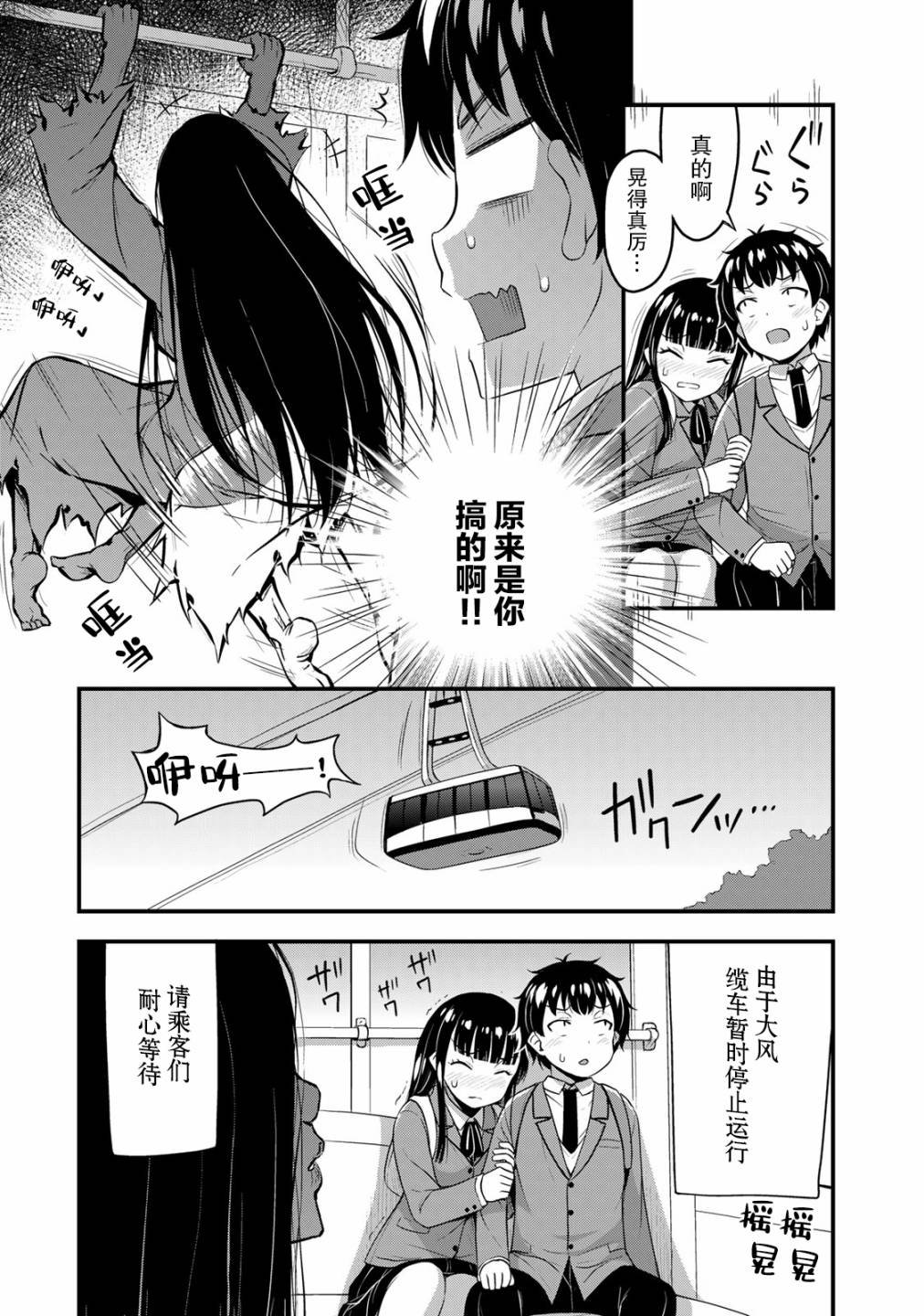 第38话 修学旅行（7）