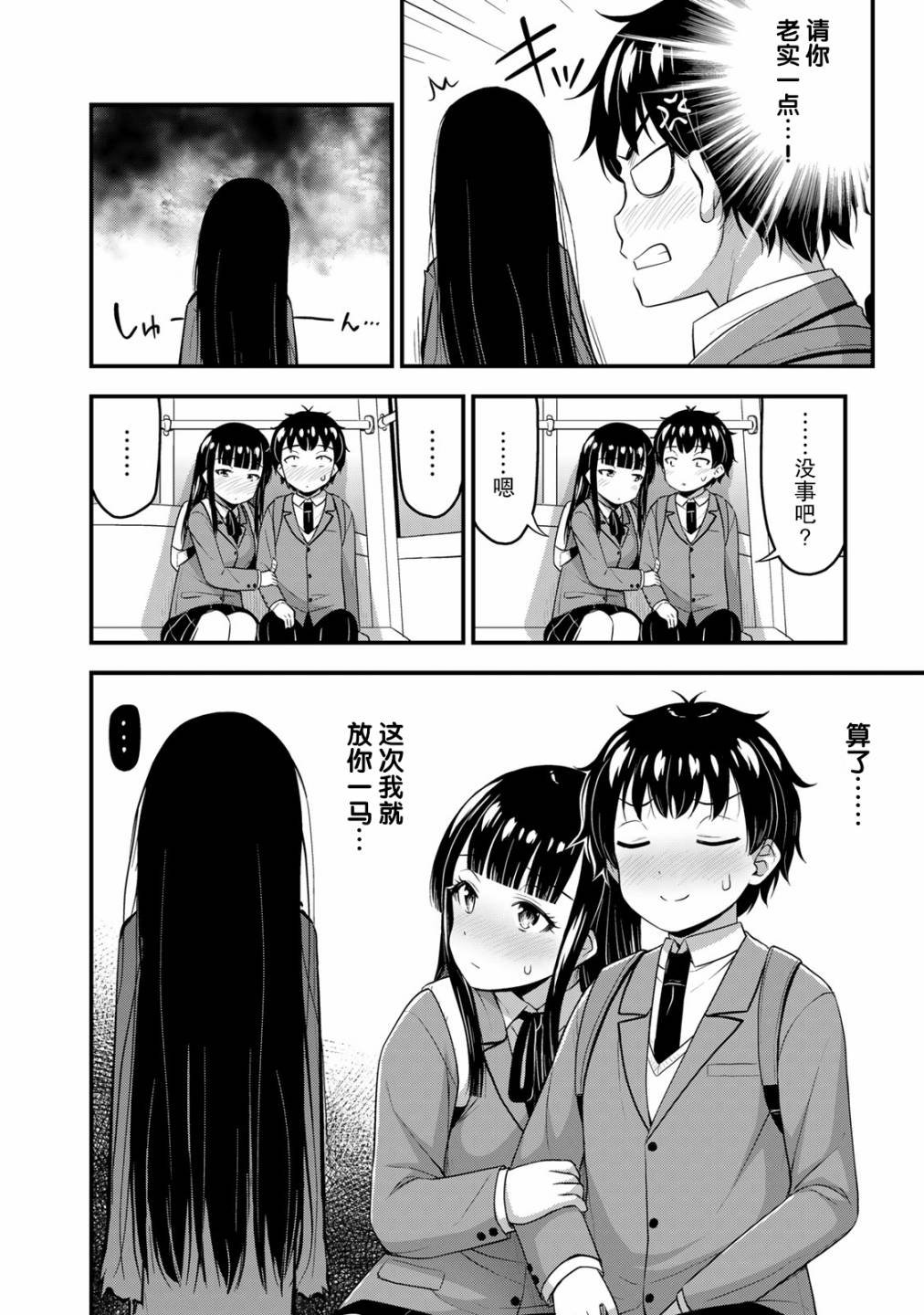 第38话 修学旅行（7）
