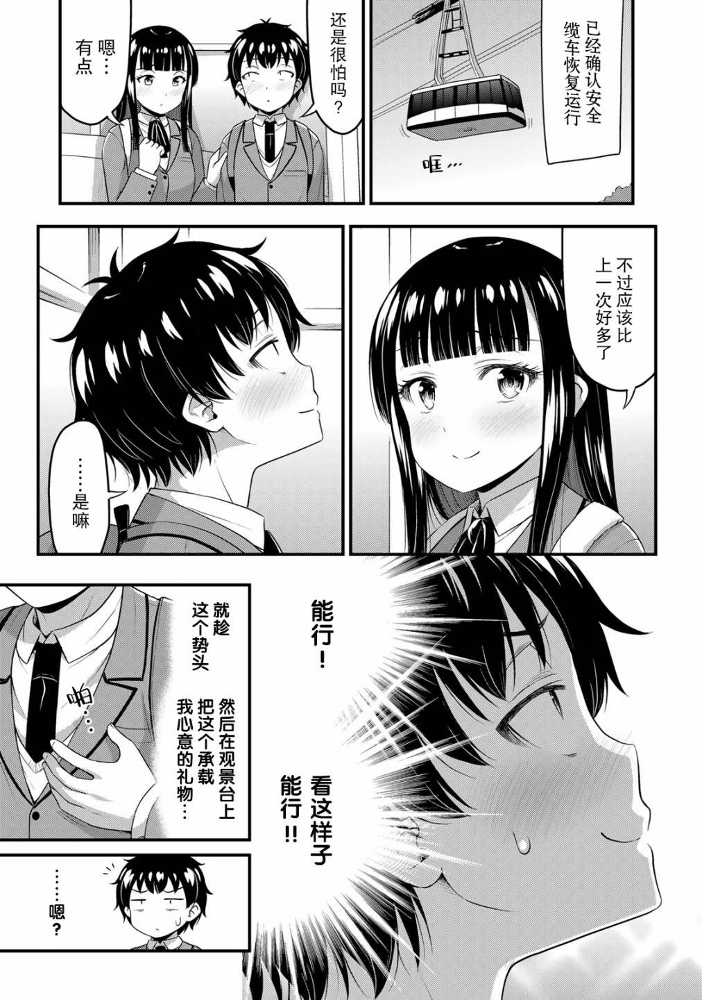 第38话 修学旅行（7）