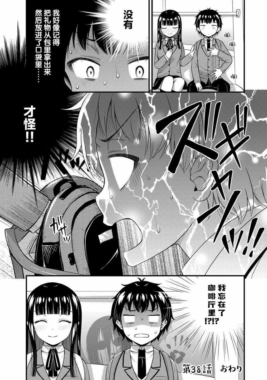 第38话 修学旅行（7）