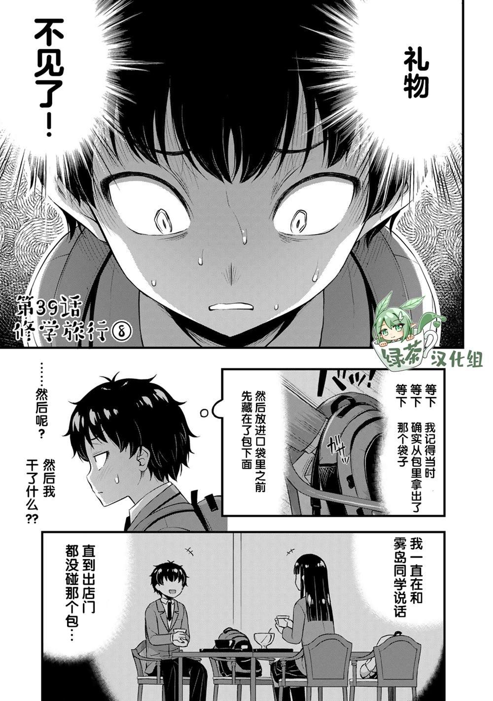 第39话 修学旅行（8）