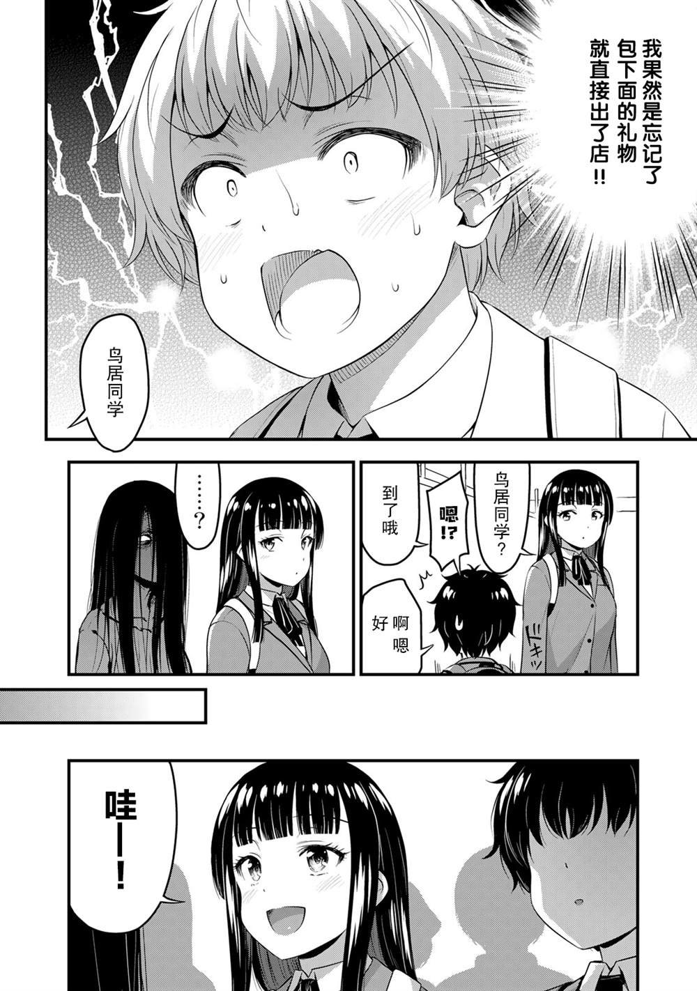 第39话 修学旅行（8）