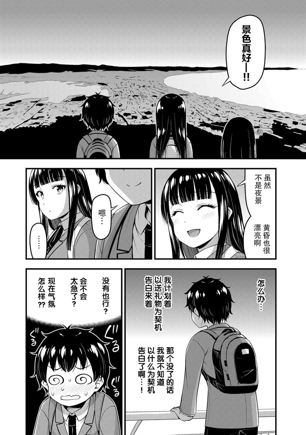 第39话 修学旅行（8）