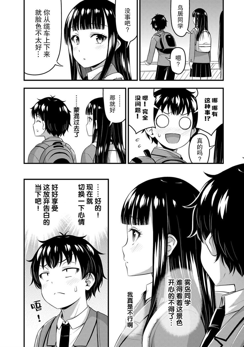 第39话 修学旅行（8）