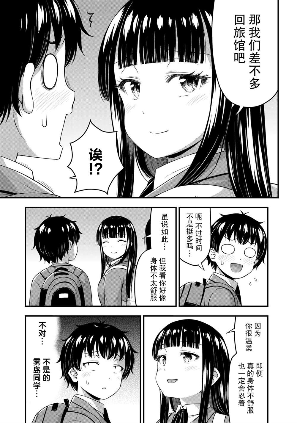 第39话 修学旅行（8）