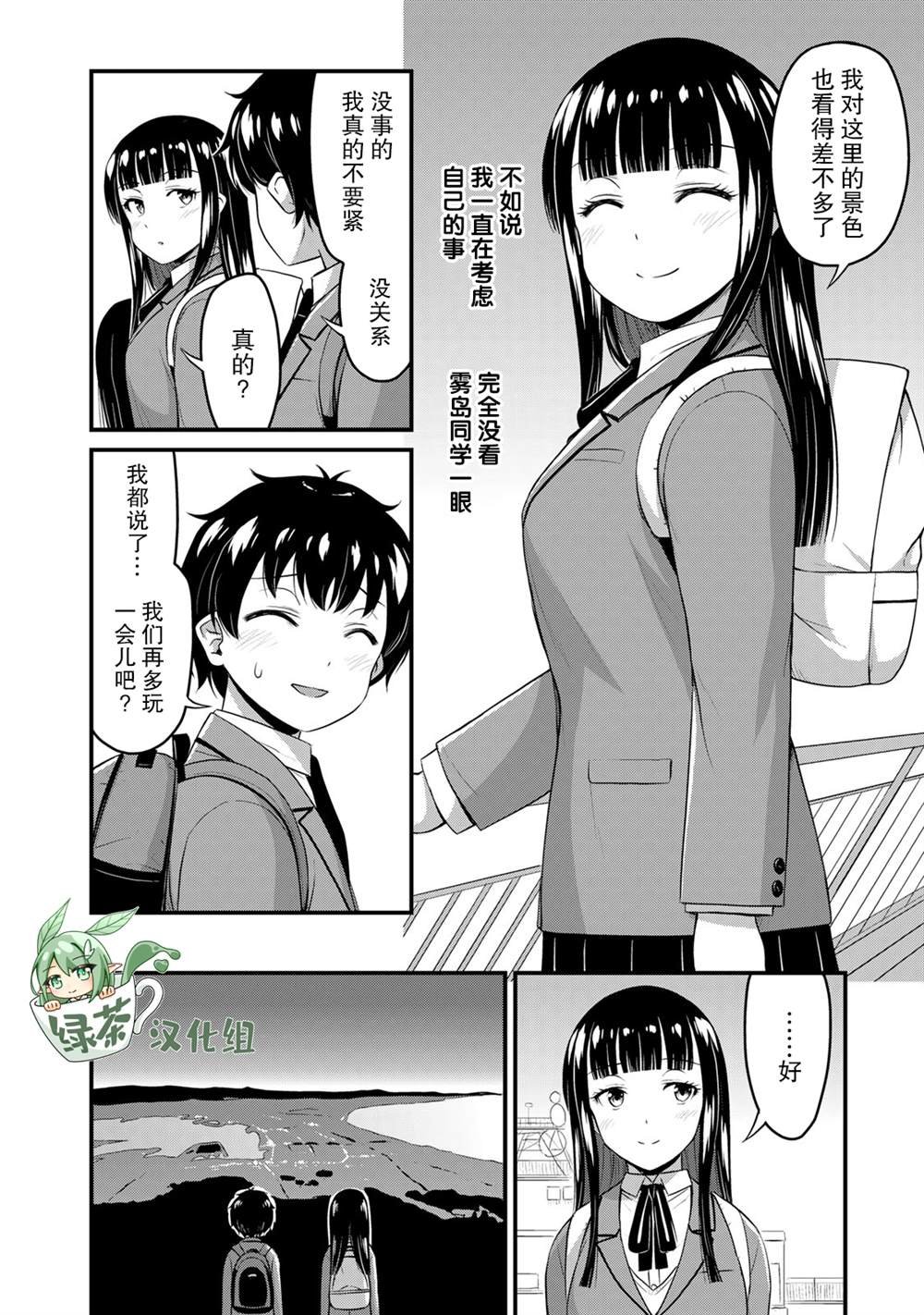 第39话 修学旅行（8）