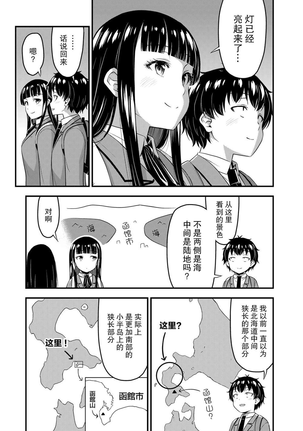 第39话 修学旅行（8）