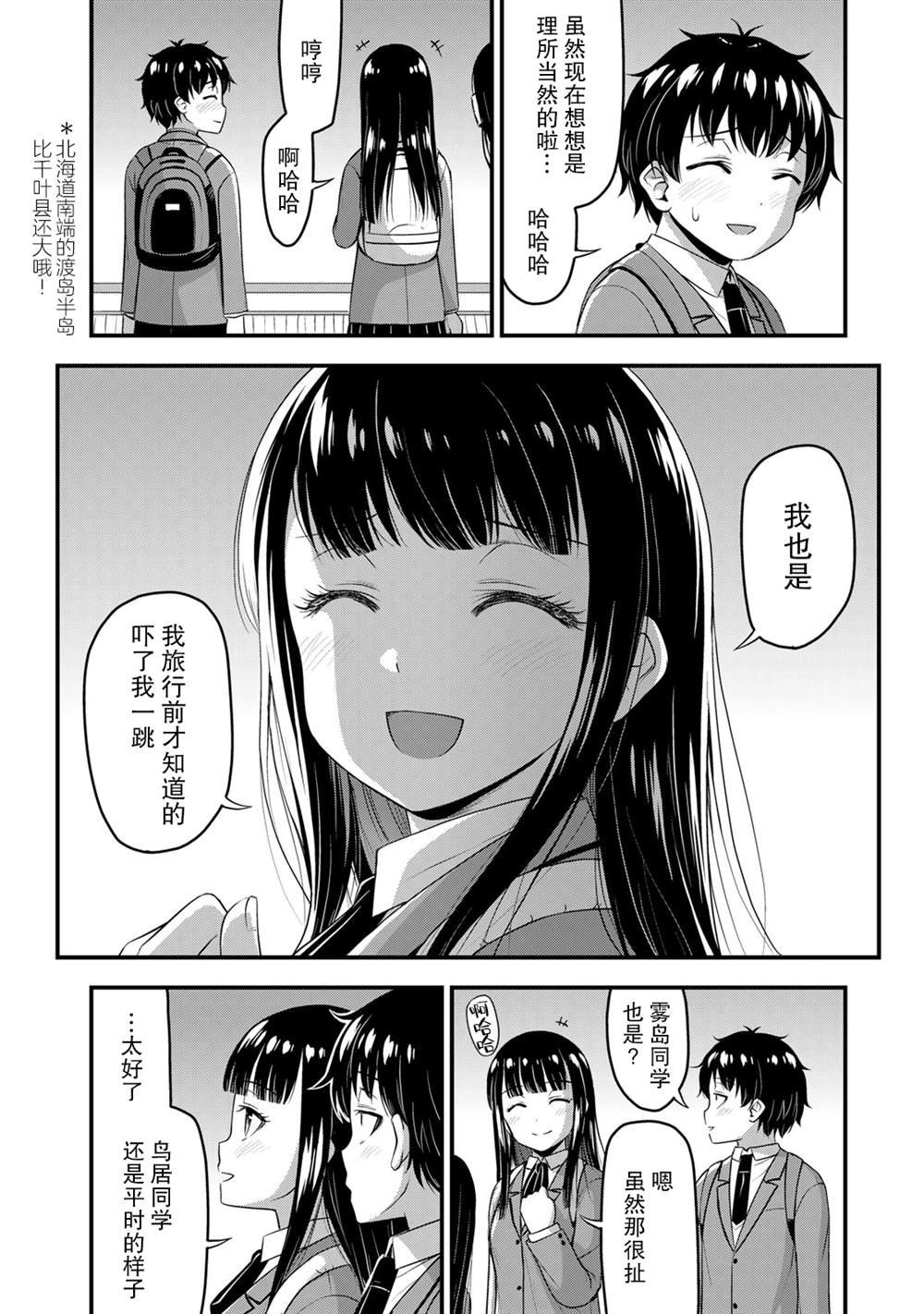 第39话 修学旅行（8）