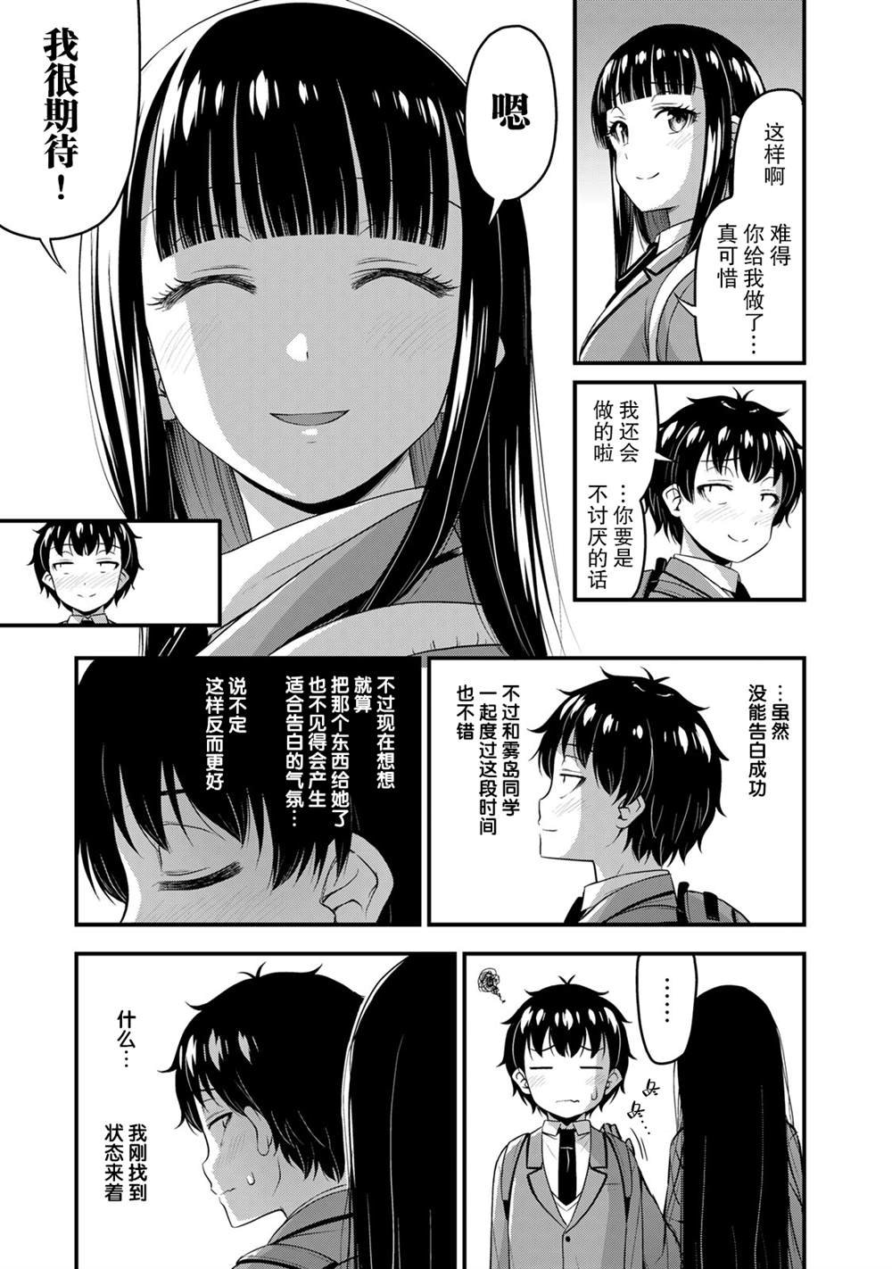 第39话 修学旅行（8）