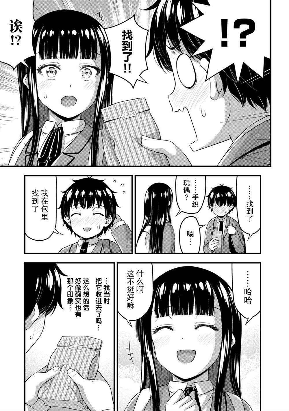 第39话 修学旅行（8）